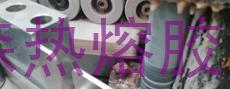 為什么家具封邊選擇PUR熱熔膠？